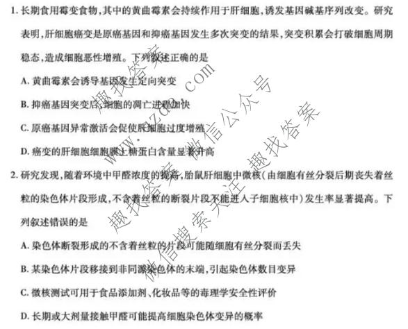 天一大联考 安徽省2026-2027学年高二10月联考生物2卷试题