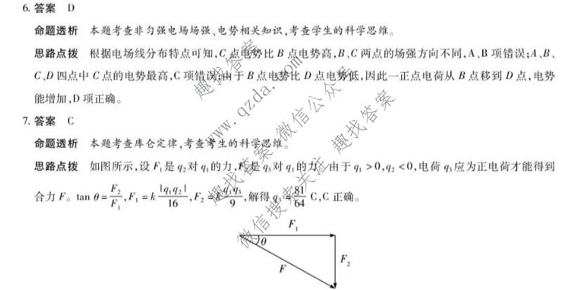 天一大联考 安徽省2026-2027学年高二10月联考物理3卷答案