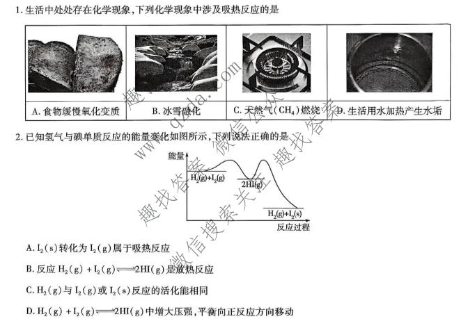 天一大联考 山东省2026-2027学年上学期高二10月阶段性检测化学A卷试题