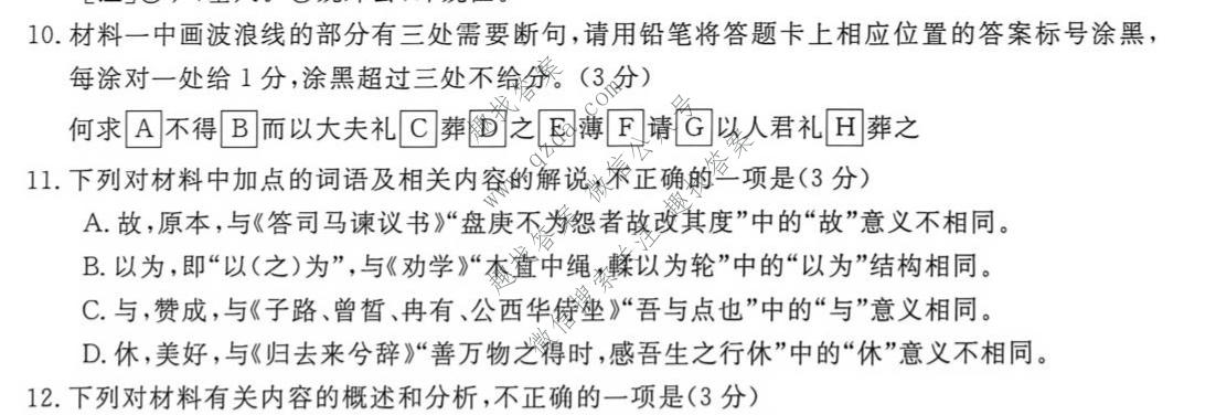 安徽省2027届“皖南八校”高三10月教学质量检测(W)语文试题