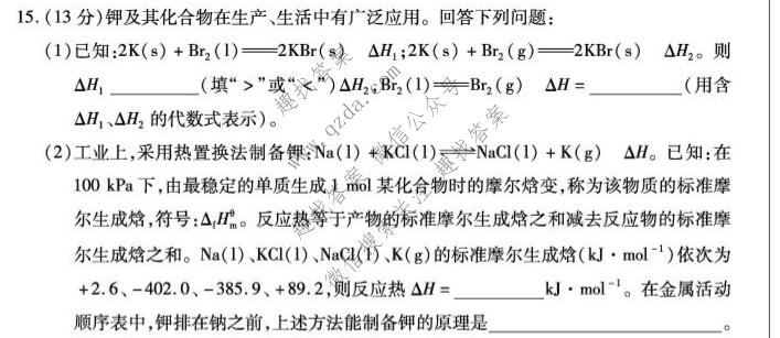 天一大联考 安徽省2026-2027学年高二10月联考化学3卷试题