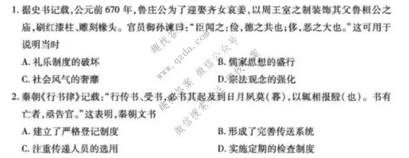天一大联考 安徽省2026-2027学年高二10月联考历史2卷试题