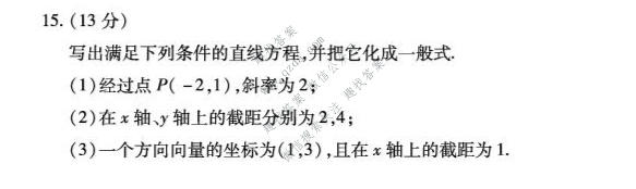 天一大联考 安徽省2026-2027学年高二10月联考数学3卷试题