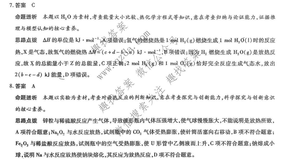 天一大联考 山东省2026-2027学年上学期高二10月阶段性检测化学A卷答案
