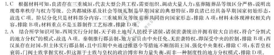 洛阳强基联盟2026-2027学年高一上学期10月联考(055-LY)历史答案