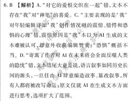 衡水金卷 2027届高三10月巩固性训练语文答案