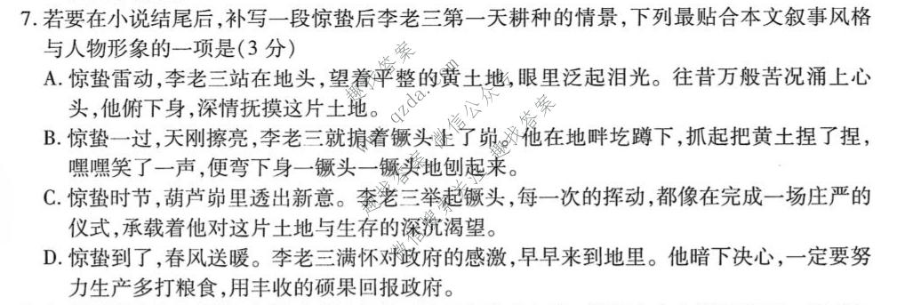 天一大联考 安徽省2026-2027学年高三10月联考语文试题