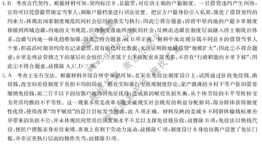 黑龙江省2026-2027学年度高三年级第一学期10月份月考(27-X-025C)历史答案