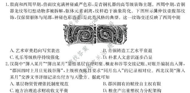 黑龙江省2026-2027学年度高三年级第一学期10月份月考(27-X-025C)历史试题
