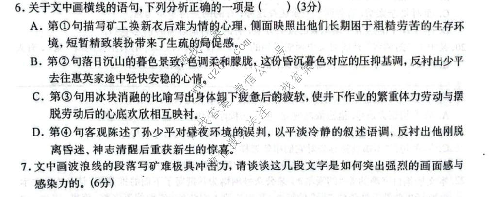 2027广西名校卷第1套 广西名校高考素养评估第一次摸底调研语文试题