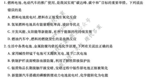 天一大联考 安徽省2026-2027学年高二10月联考化学2卷试题