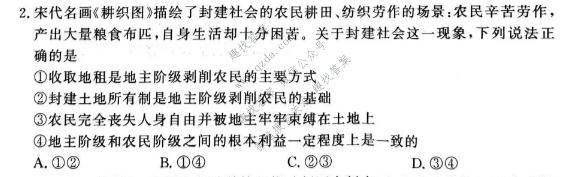 青桐鸣 2026-2027学年高一年级过程性作业评价(10月)政治试题