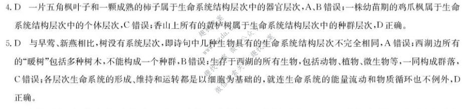 洛阳强基联盟2026-2027学年高一上学期10月联考(055-LY)生物答案