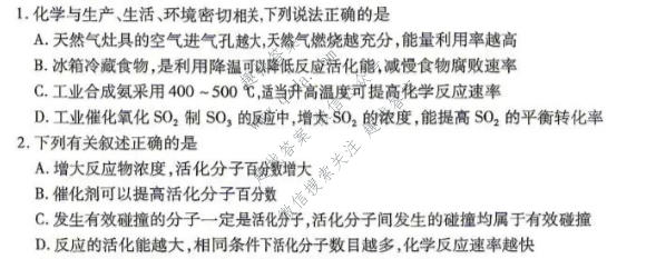 天一大联考 安徽省2026-2027学年高二10月联考化学1卷试题