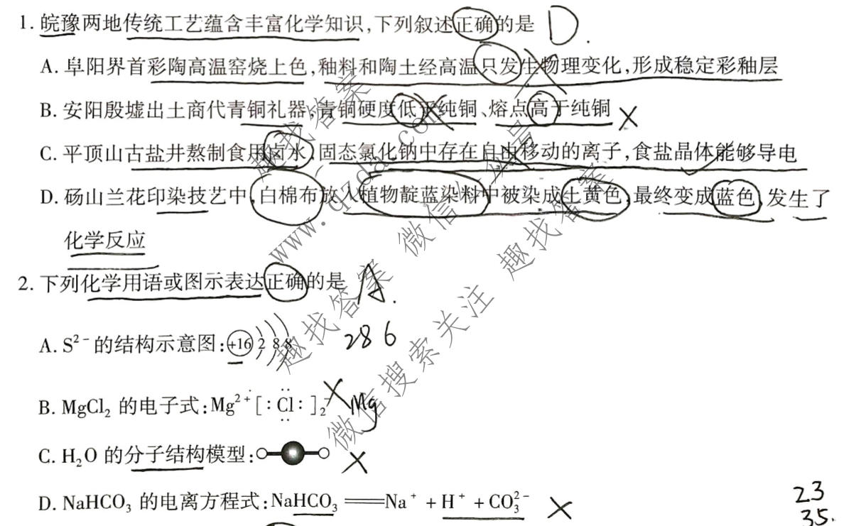 天一大联考 安徽省2026-2027学年高三10月联考化学1卷试题