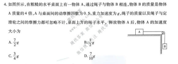 天一大联考 安徽省2026-2027学年高三10月联考物理1卷试题