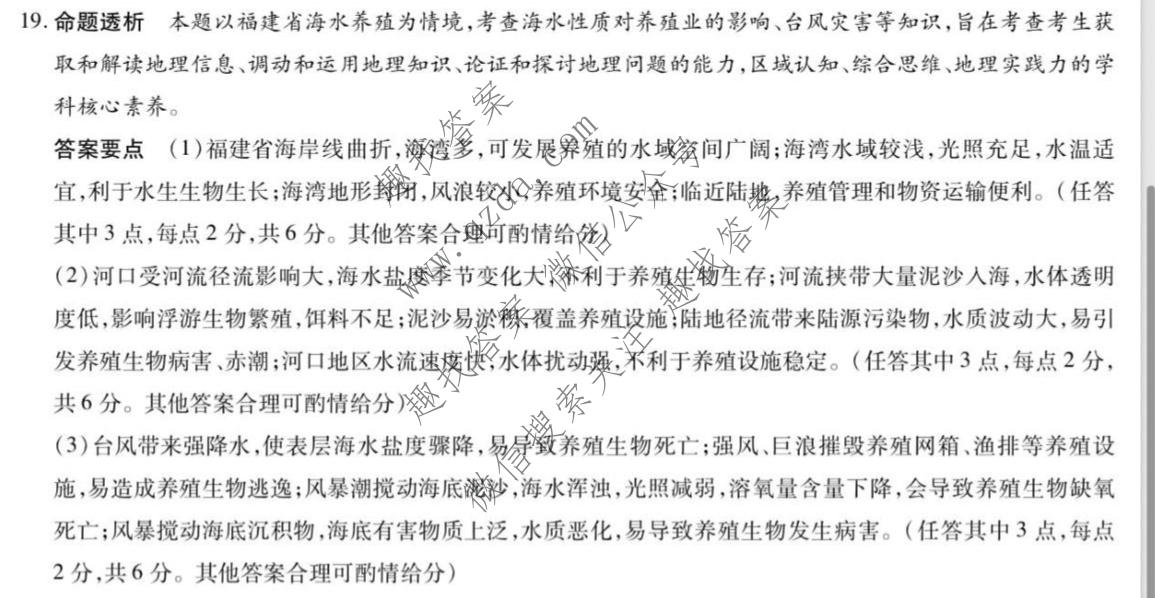 天一大联考 安徽省2026-2027学年高三10月联考地理1卷答案