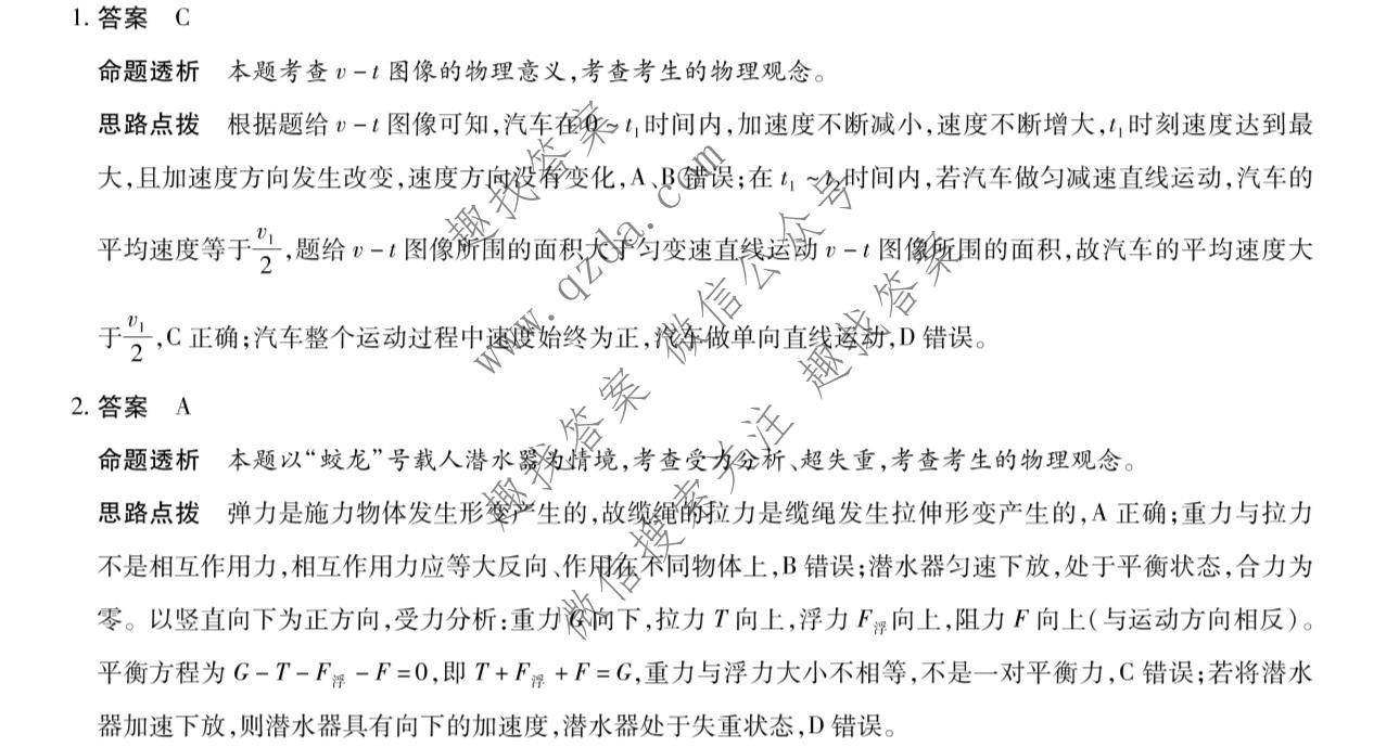 天一大联考 安徽省2026-2027学年高三10月联考物理2卷答案