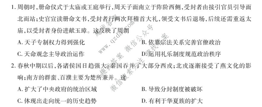 天一大联考 安徽省2026-2027学年高三10月联考历史2卷答案