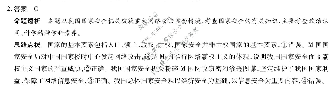 天一大联考 安徽省2026-2027学年高三10月联考政治3卷答案