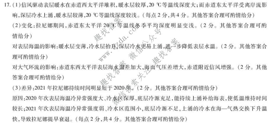 天一大联考 河南省2026-2027学年高三10月联考(HN2026010)地理A答案