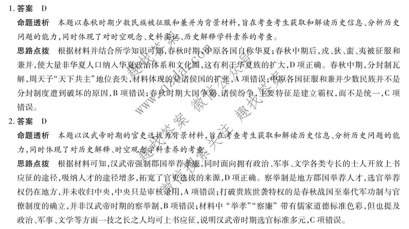 天一大联考 安徽省2026-2027学年高三10月联考历史1卷答案