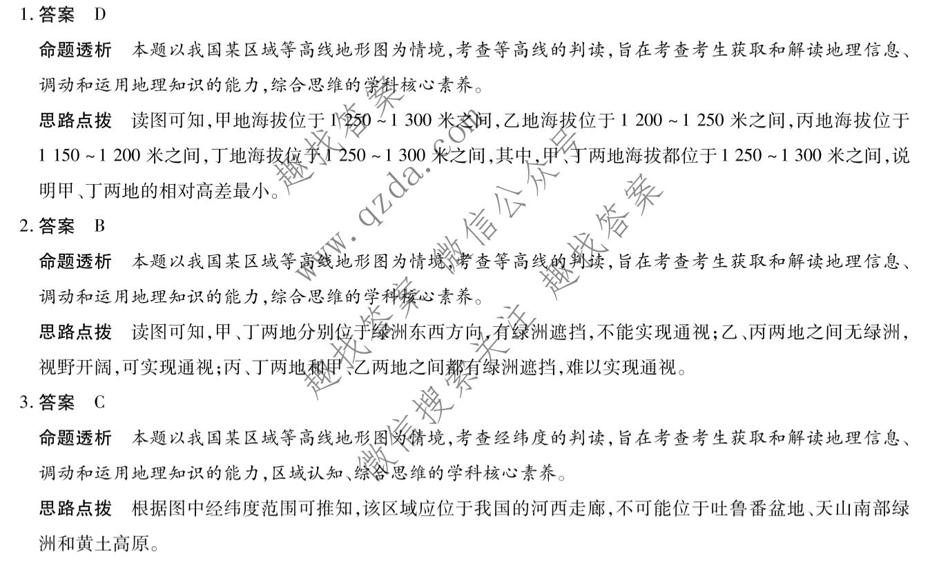 天一大联考 安徽省2026-2027学年高三10月联考地理2卷答案