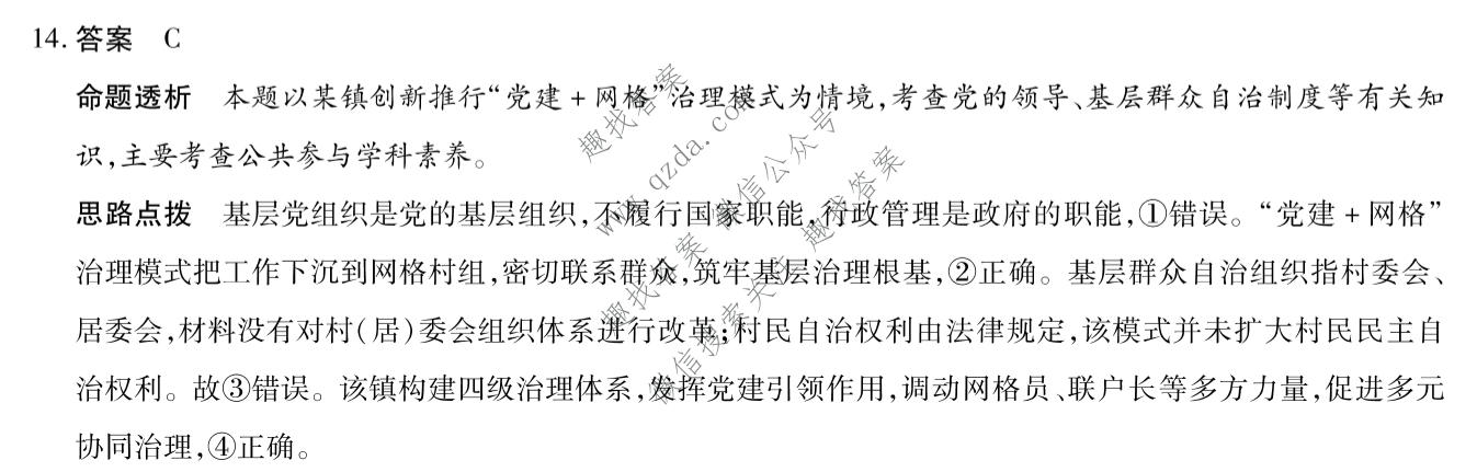 天一大联考 安徽省2026-2027学年高三10月联考政治2卷答案