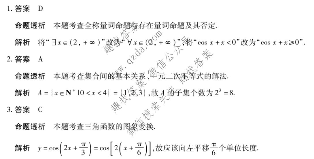 天一大联考 安徽省2026-2027学年高三10月联考数学2卷答案