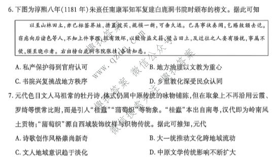 天一大联考 河南省2026-2027学年高三10月联考(HN2026010)历史A试题