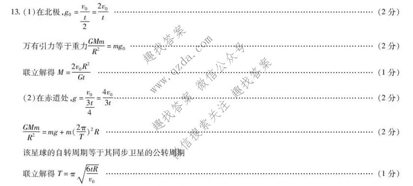 天一大联考 河南省2026-2027学年高三10月联考(HN2026010)物理答案