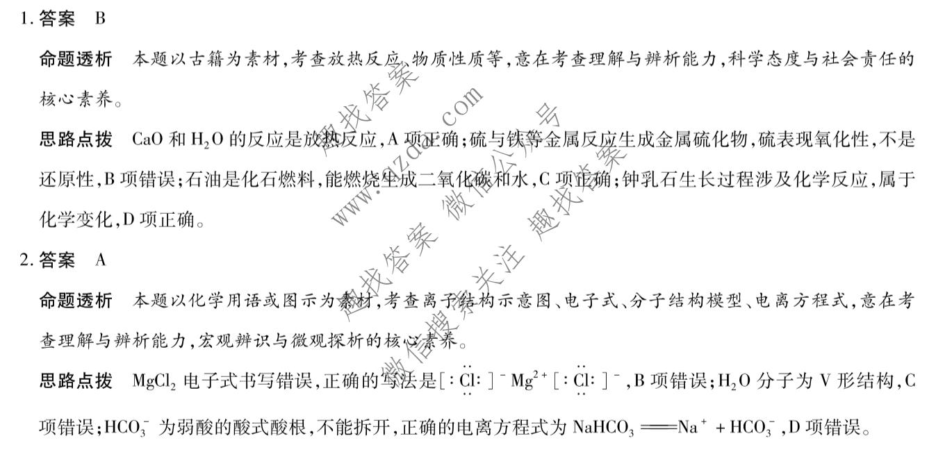 天一大联考 安徽省2026-2027学年高三10月联考化学2卷答案
